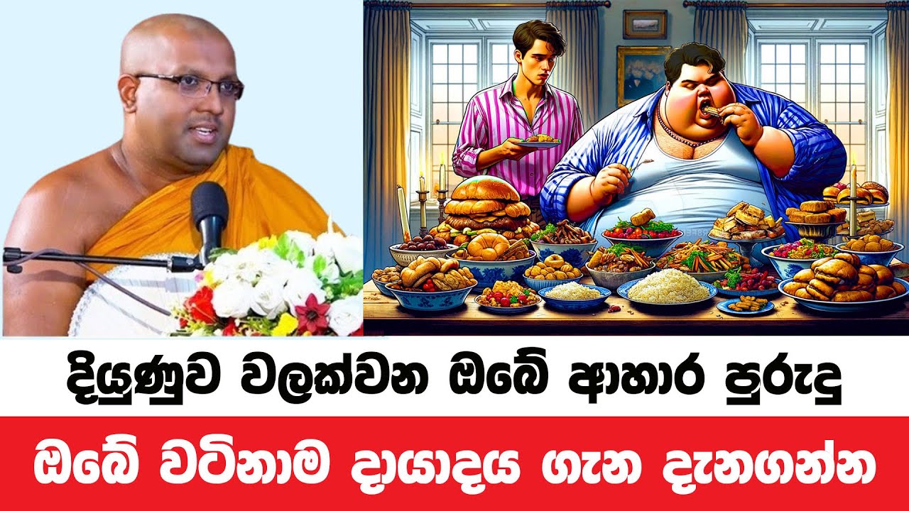 මේවාට නොඇලී ඔබට හිමි මහා දායාදය ලබන්න | Kelaniye Sasanawansa Thero | Dharmadeshana 147