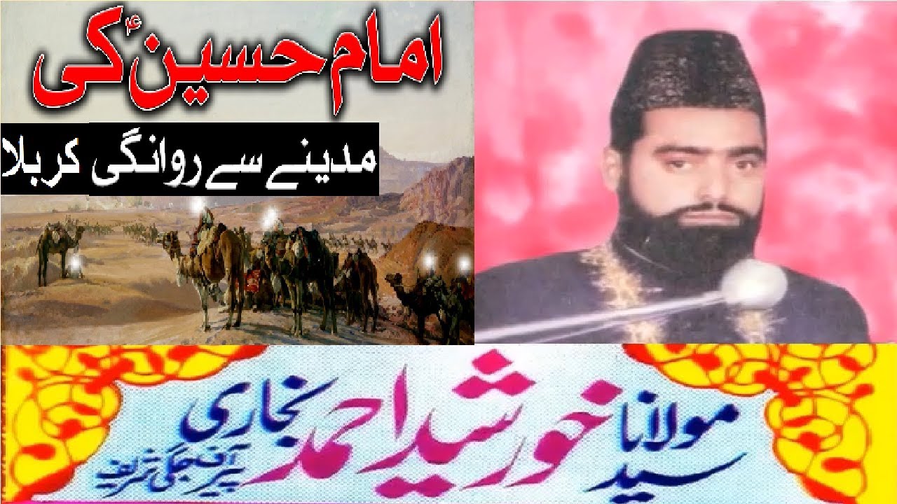 Rawangi e karbala | pir syed khurshid ahmed shah | Pir jaggi sharif | waqia karbala | روانگی کربلا