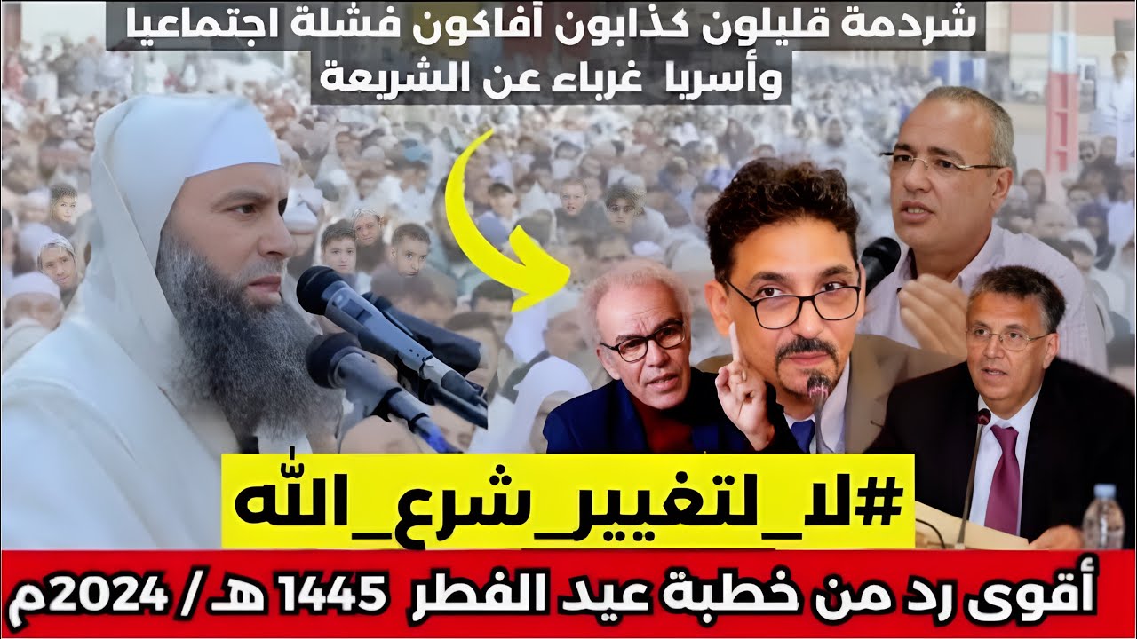 الخطبة الشهيرة بسببها تم توقيف الشيخ إبراهيم بقلال //أقوى رد على دعاة تغيير شرع الله