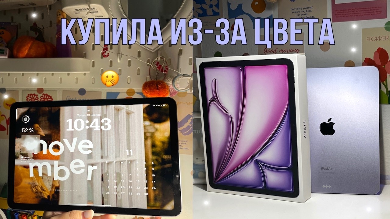 Распаковка iPad Air 2024 фиолетовый/ ТЕСТ КАМЕРЫ И первые впечатления ✩💜₊˚.🪻⋆☾⋆⁺₊🫧✧
