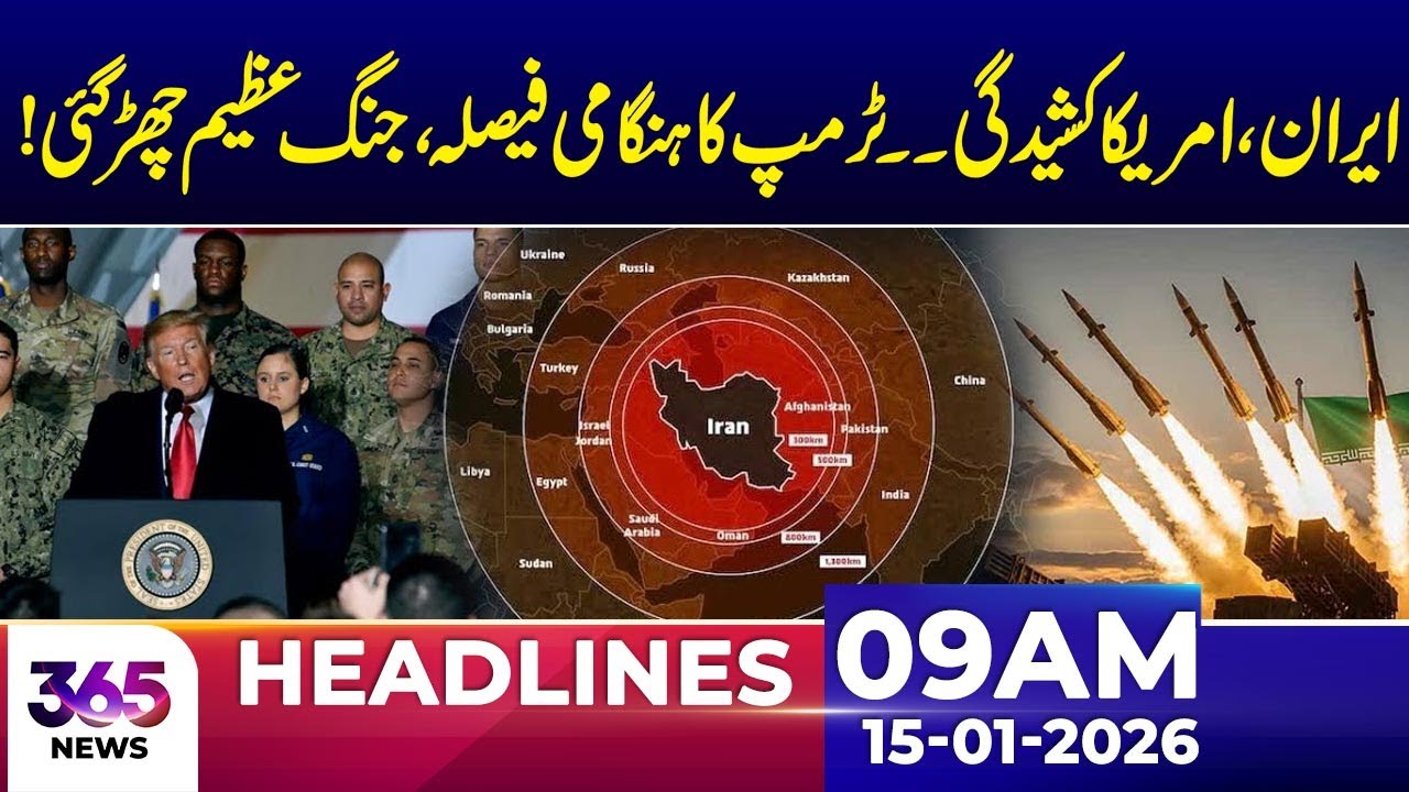 Iran–US Tensions Rise | 09Am News Headlines | 15 Jan 2026 | 365 Plus