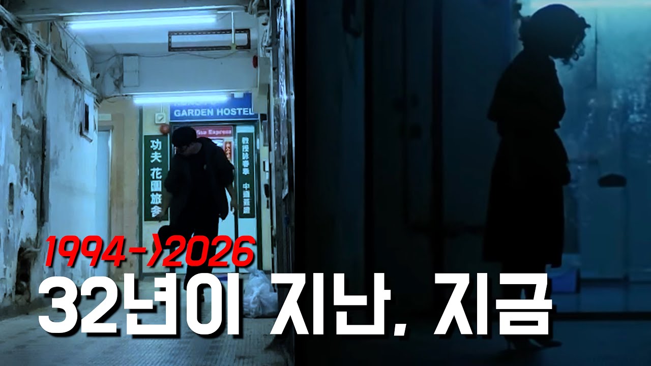 30년 전 영화를 따라간 여행, 중경삼림