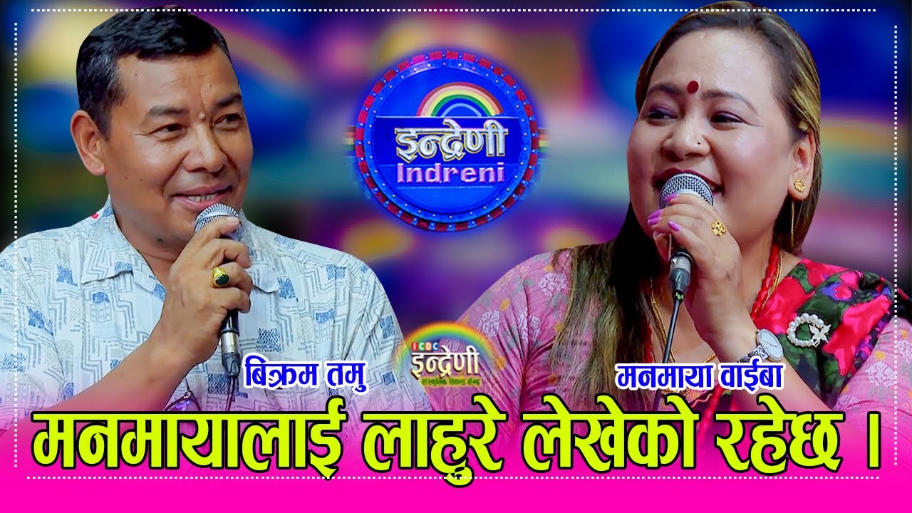 भारतीय सैनिक बिक्रम तमुले मनमाया वाईबा लिने पक्का, बुढि पनि रहयनछन् नपत्याए सबैले सुनौं । HD