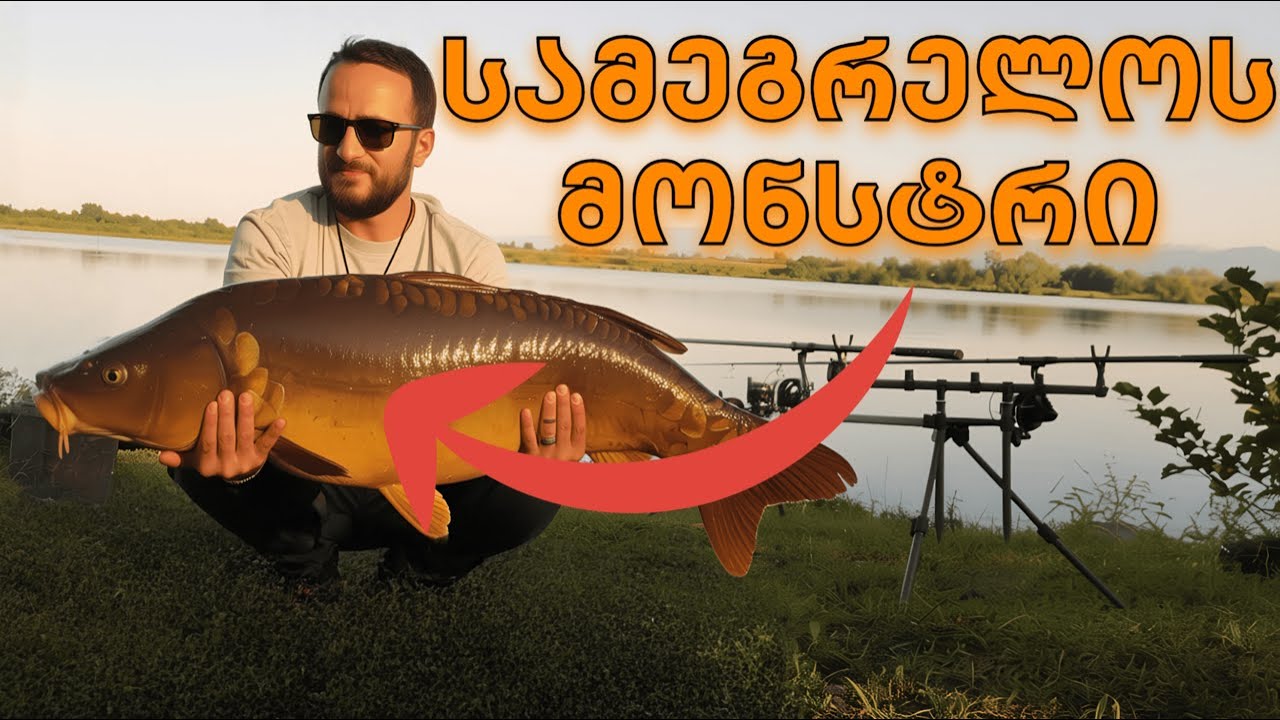 თევზაობა სამეგრელოში