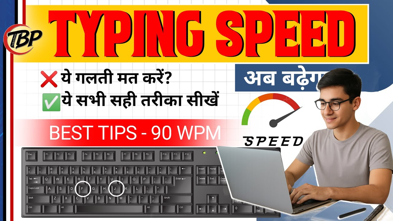Typing speed और Accuracy दोनों बढ़ाने का best👍💯 तरीका/ typing speed कैसे बढ़ाये, typing Tips, tricks
