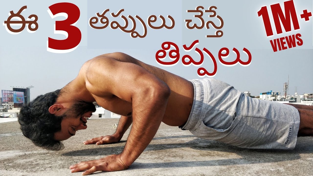 How to do Push-ups in Telugu: Three mistakes to avoid | LazyMuscle