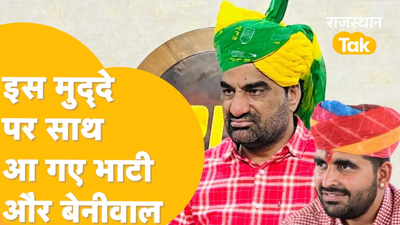 Khinwsar का अगला MLA कौन? Hanuman को कैसे हो गई पैसों की कमी, छात्रसंघ चुनाव पर Beniwal का बड़ा बयान