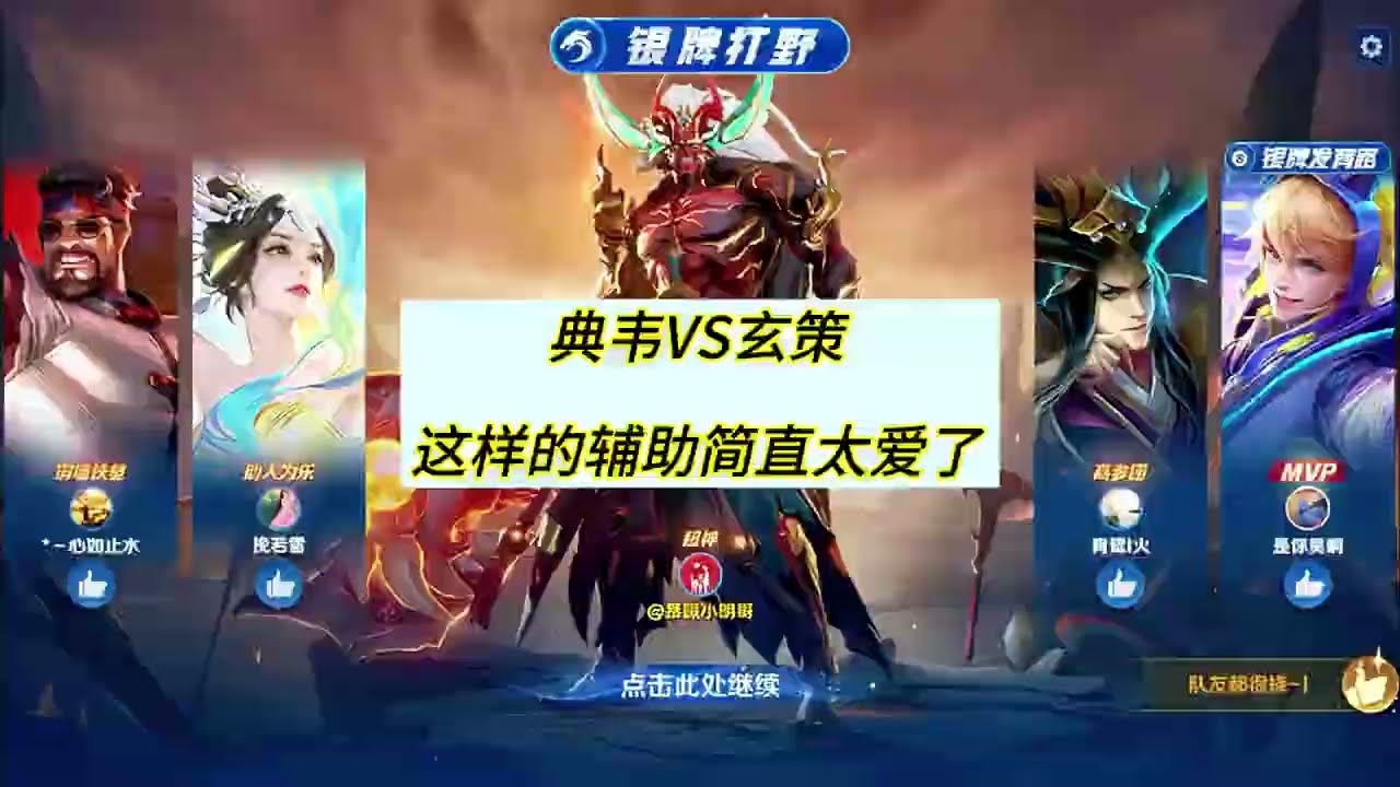 就喜欢这样的辅助太爱了#王者荣耀#典韦打法教学【凤煌解说王者荣耀】