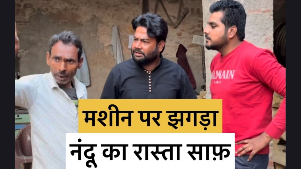 दोनों दोस्तों में झगड़ा करवा दिया नंदू ने 🤓| नंदू अब आजाद 