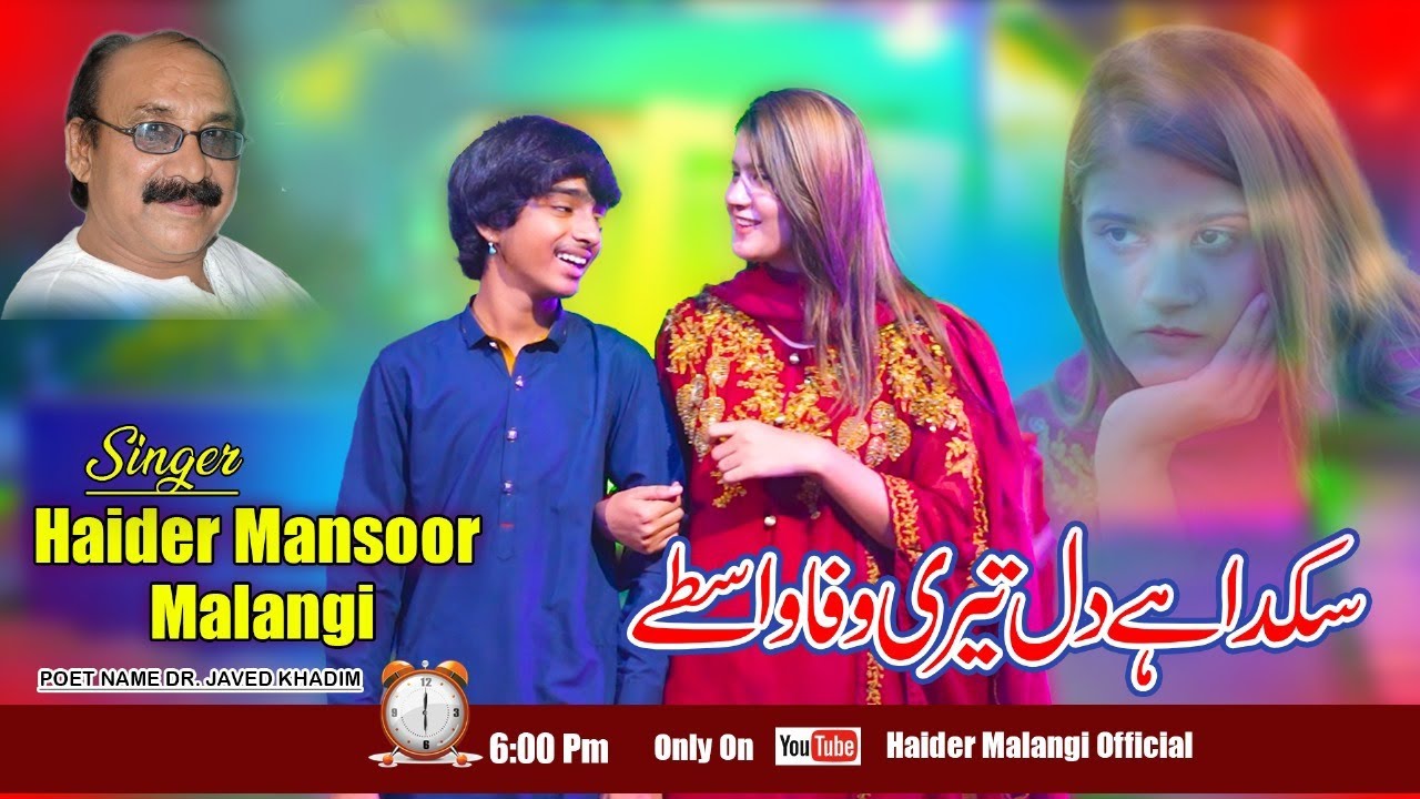 New Folk Song 2025 | Sikda Hay Dil Teri Wafa Wasty | Haider Mansoor Malangi | Out Now |Best Modeling