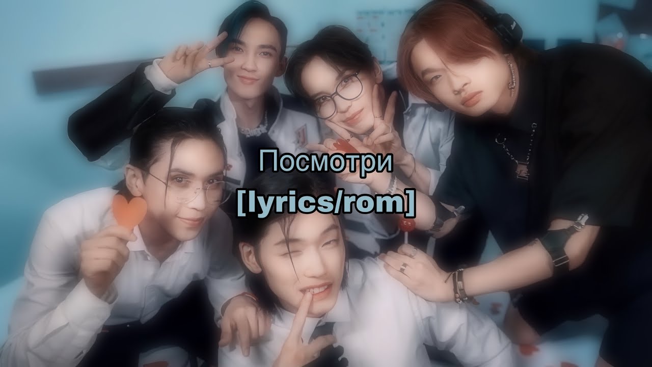 'Посмотри' by NOMADS [lyrics/rom]