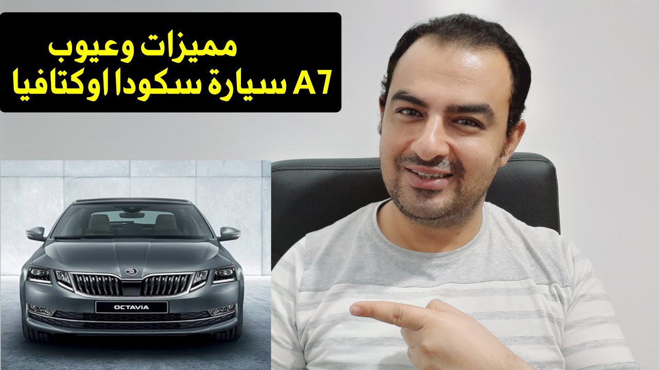 معلومات عن سيارة سكودا اوكتافيا  a7