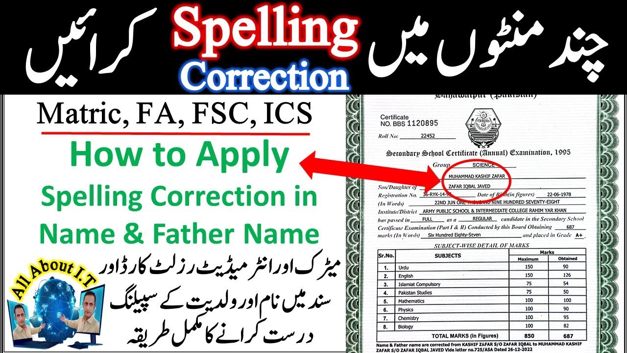 How to Apply Spelling Correction in Matric FA FSC Certificate and Result Card | All About IT770