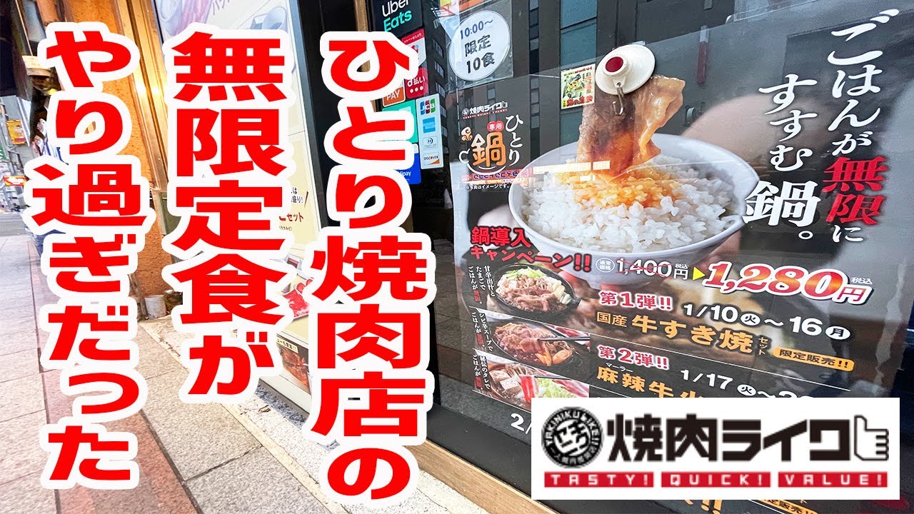 【焼肉ライク】ご飯＆生玉子が食べ放題の新しい無限定食がやり過ぎだった。