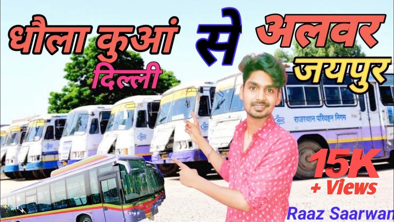 Dhaula Kuan Delhi To Alwar Rajasthan || यहां से सभी जगहों के लिए बस मिल जाती है 🚌 || Raaz saarwan