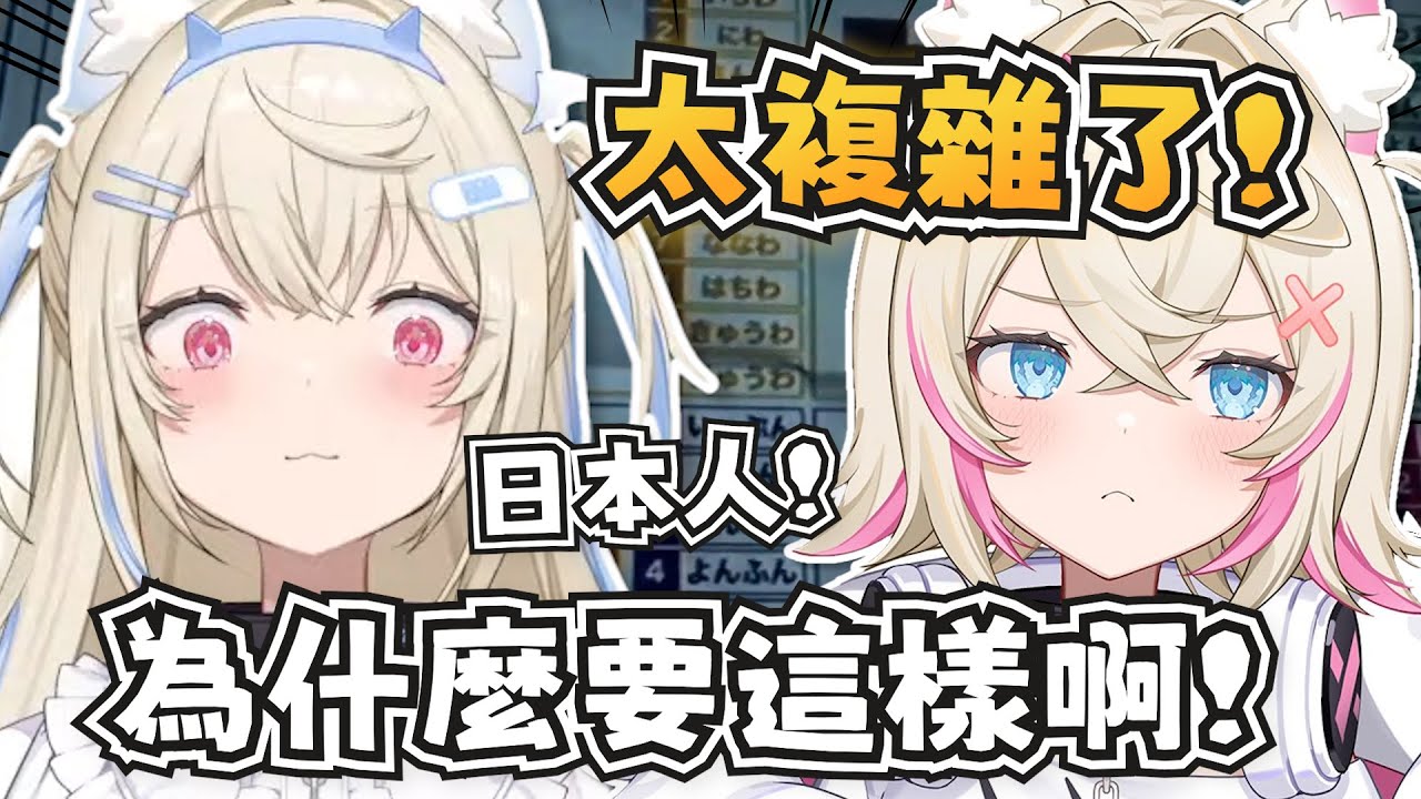 看到日語量詞頭就開始痛起來的雙子w【FUWAMOCO】【hololive-EN】【中英字幕】