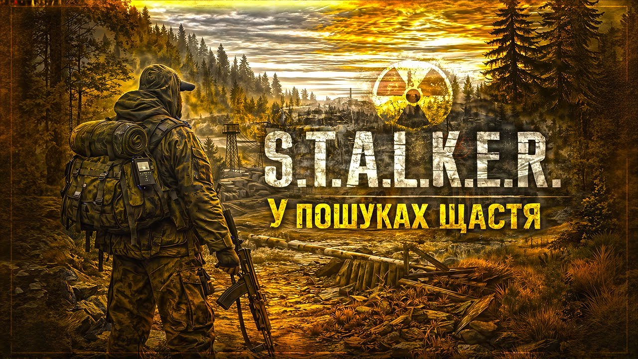 #1 Найкраща модифікація 2025 року // S.T.A.L.K.E.R. У Пошуках Щастя // Українською \\