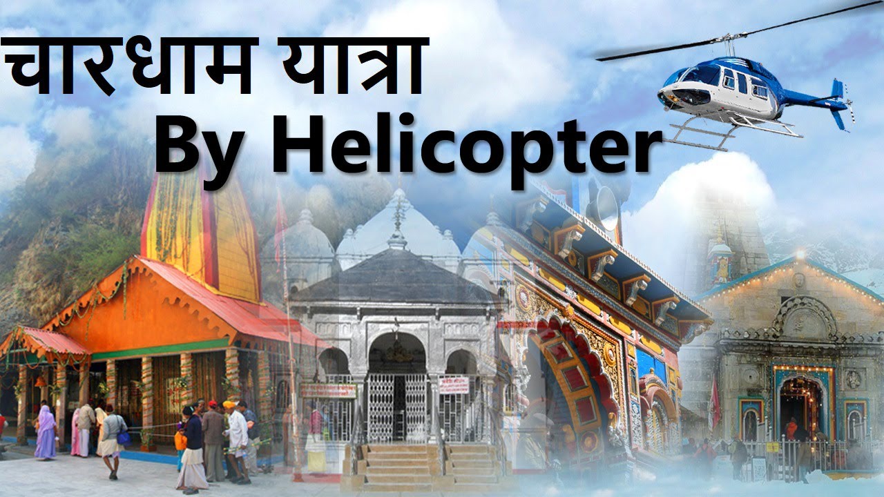 Chardham Yatra - चार धाम यात्रा व दर्शन | Chardham Tour