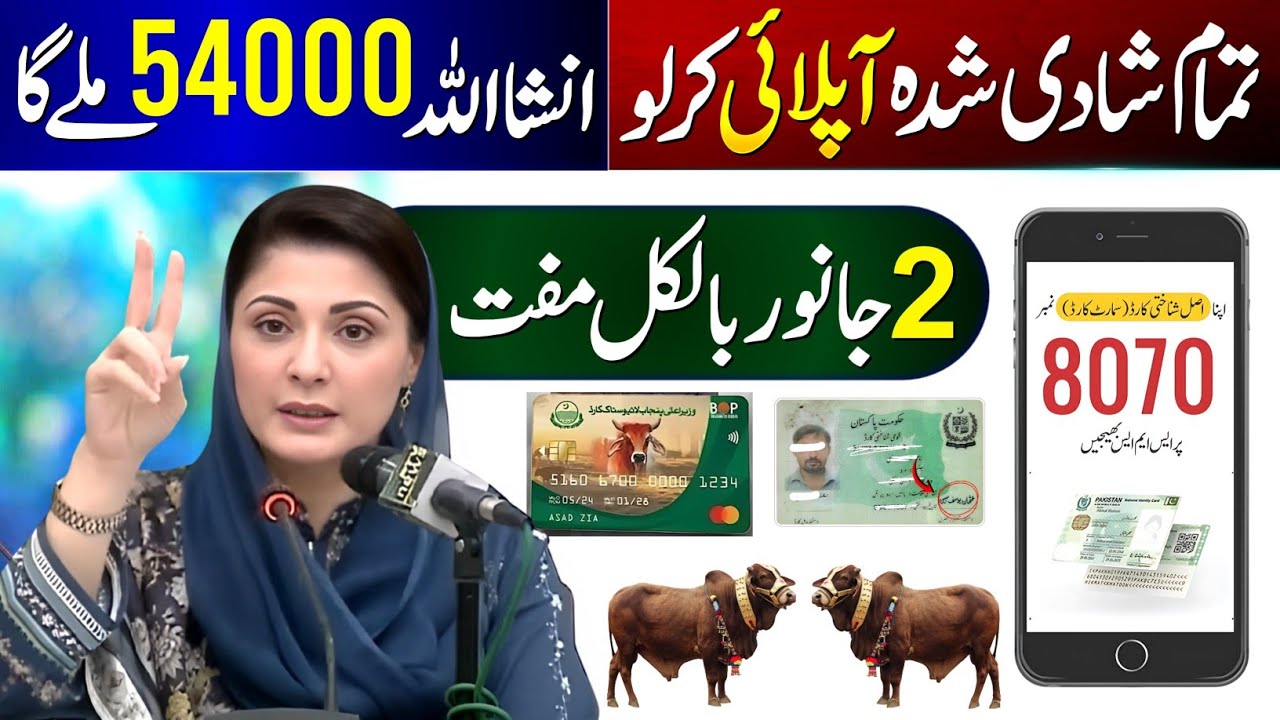 8070 Free Janwar Lene Ka Tarika | Muft Janwar 35000 | Maryam Nawaz Livestock Card Online Apply 2026