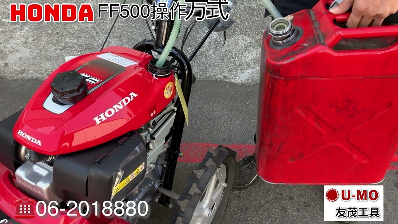 UMO 友茂工具（Honda 2023年新FF500中耕機操作說明）機器各部位說明
