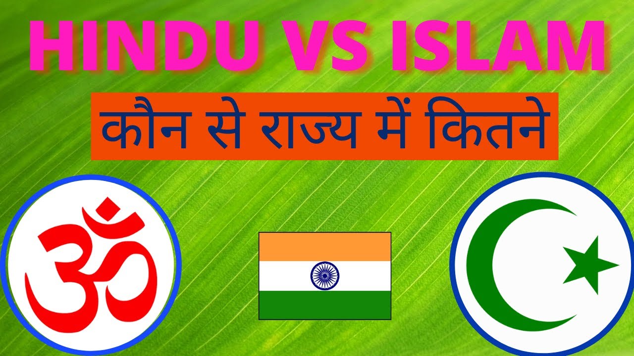 Hinduism vs Muslim Population 2022 India l Hinduism vs Islam Population State wise India