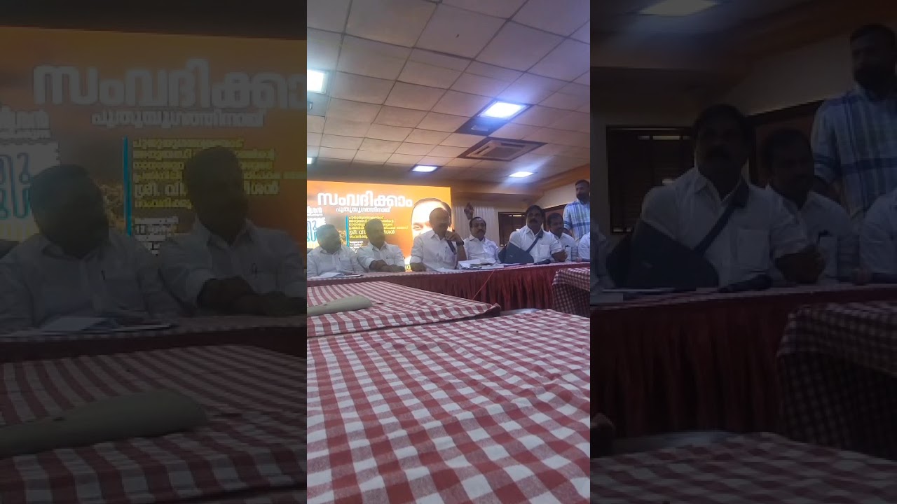 പ്രതിപക്ഷ നേതാവ് വി ഡി സതീശൻ സ്വർണ്ണ മേഖല അടക്കമുള്ള വ്യാപാരികളുടെ ചോദ്യങ്ങൾക്ക് മറുപടി നൽകിയപ്പോൾ