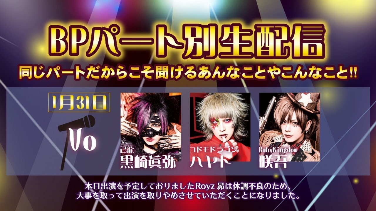 【BPRパート別生配信】黒崎眞弥×ハヤト×咲吾【ヴォーカル】