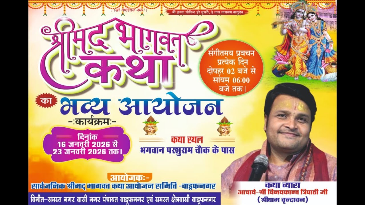 DAY 04 ll श्रीमद् भागवत कथा आचार्य ll श्री विनयकान्त त्रिपाठी जी ll  परशुराम चोक बादर्फ़ नगर