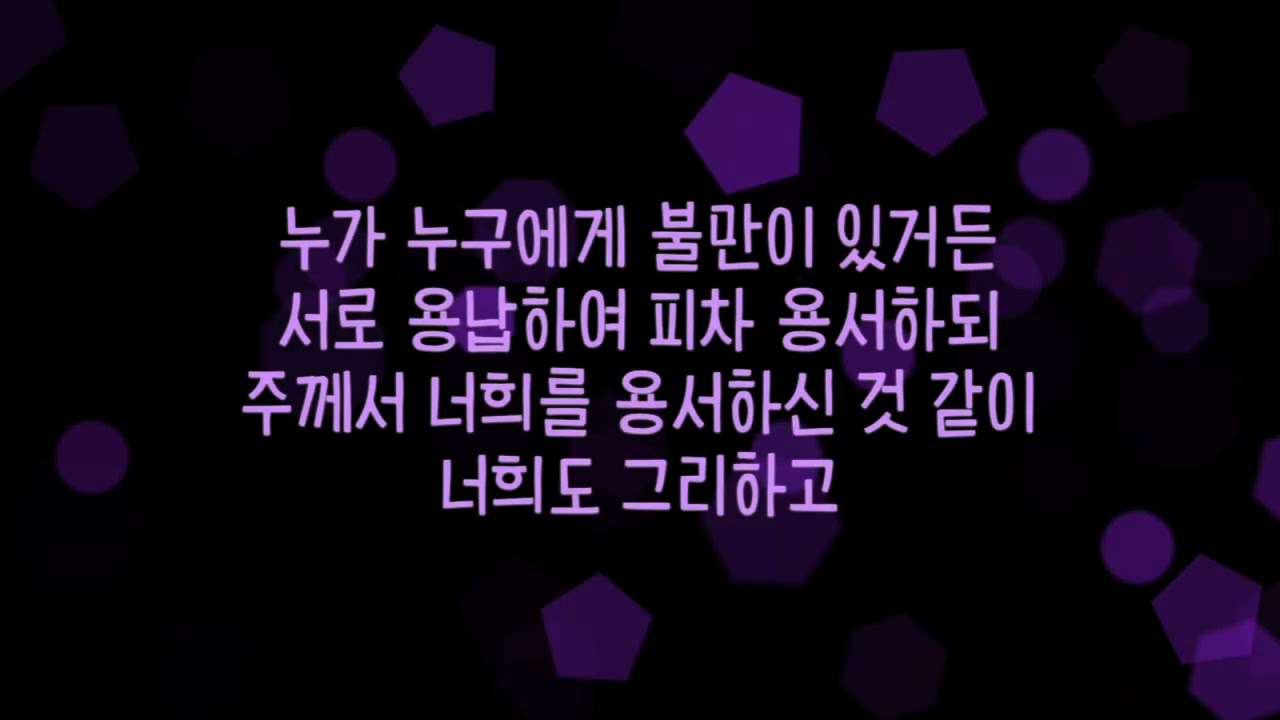 오늘의 말씀 | 온전하게 매는 띠 | 골로새서 3장 12-14_ suno ai | 260104 주일설교본문