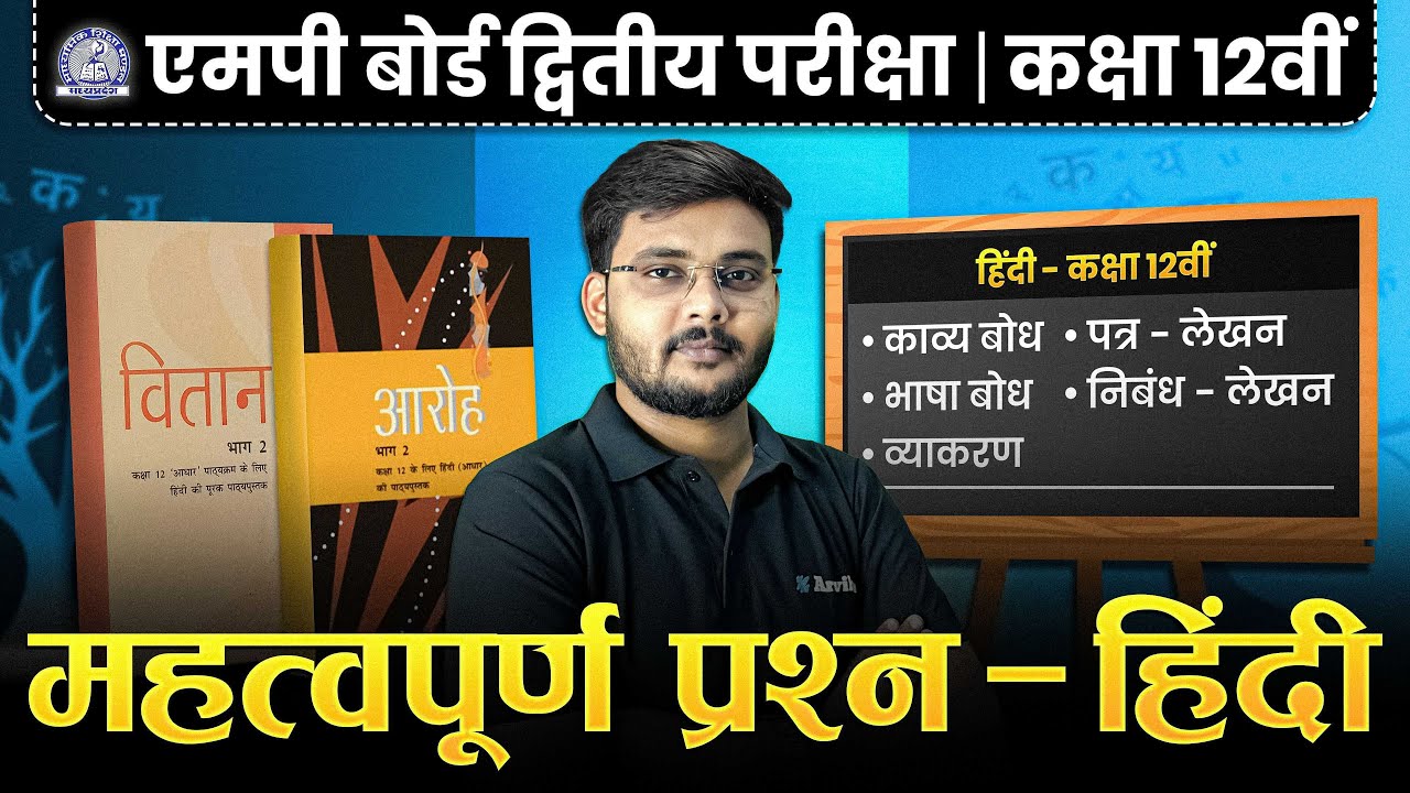 MP Board 2nd Exam 2025 - Hindi Important Questions 🔥 | Class 12 Second Exam #mpboard #arivihan #imp