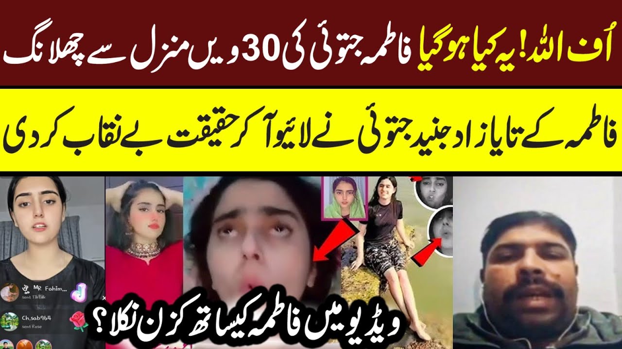 Fatima Jatoi Viral Video | Pakistani TikTokers Controversy | Fatima Jatoi & Aliza Sehar Viral Topic