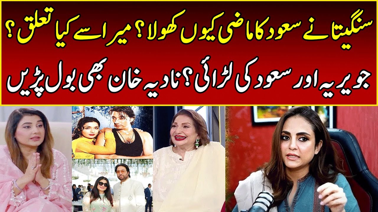 Sangeeta Vs Javeria Saud | Nadia Khan Breaks His Silence | Rise & Shine | 365 News | EB23
