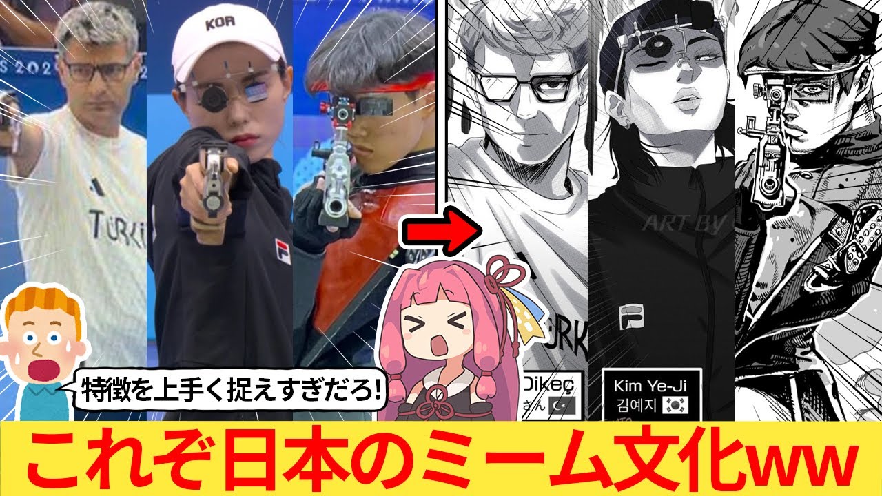 外国人さん「パリ五輪の射撃選手が日本のアニメキャラになってるぞ！」→ネット民、盛り上がるww