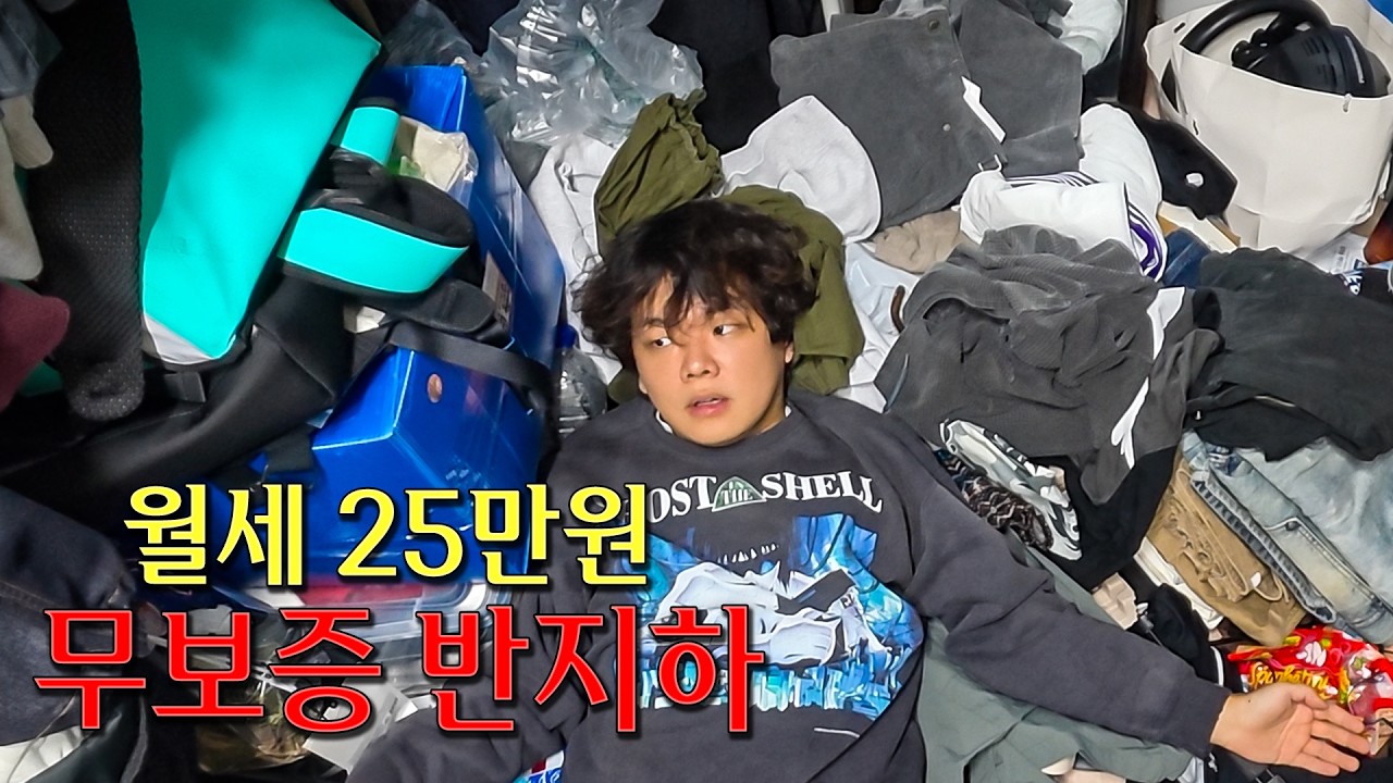 서울에서 가장 저렴한 월세체험