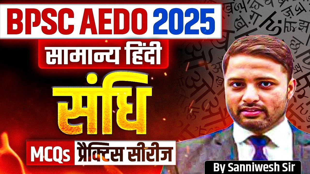 BPSC AEDO General Hindi 2025 | BPSC AEDO Hindi | संधि | MCQs Practise Series | AEDO Hindi