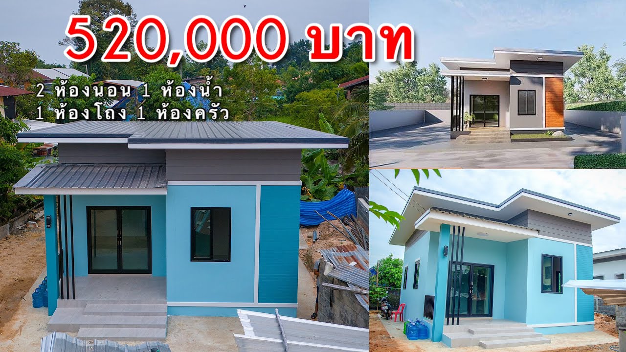 EP.14￼ บ้านโมเดิร์นราคาไม่แพง  บ้านสีฟ้าน่ารัก