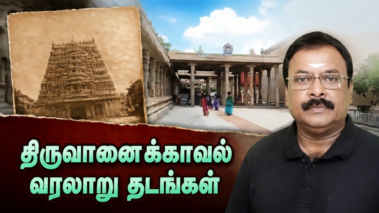The Lost History of திருவானைக்காவல் Temple Finally Exposed