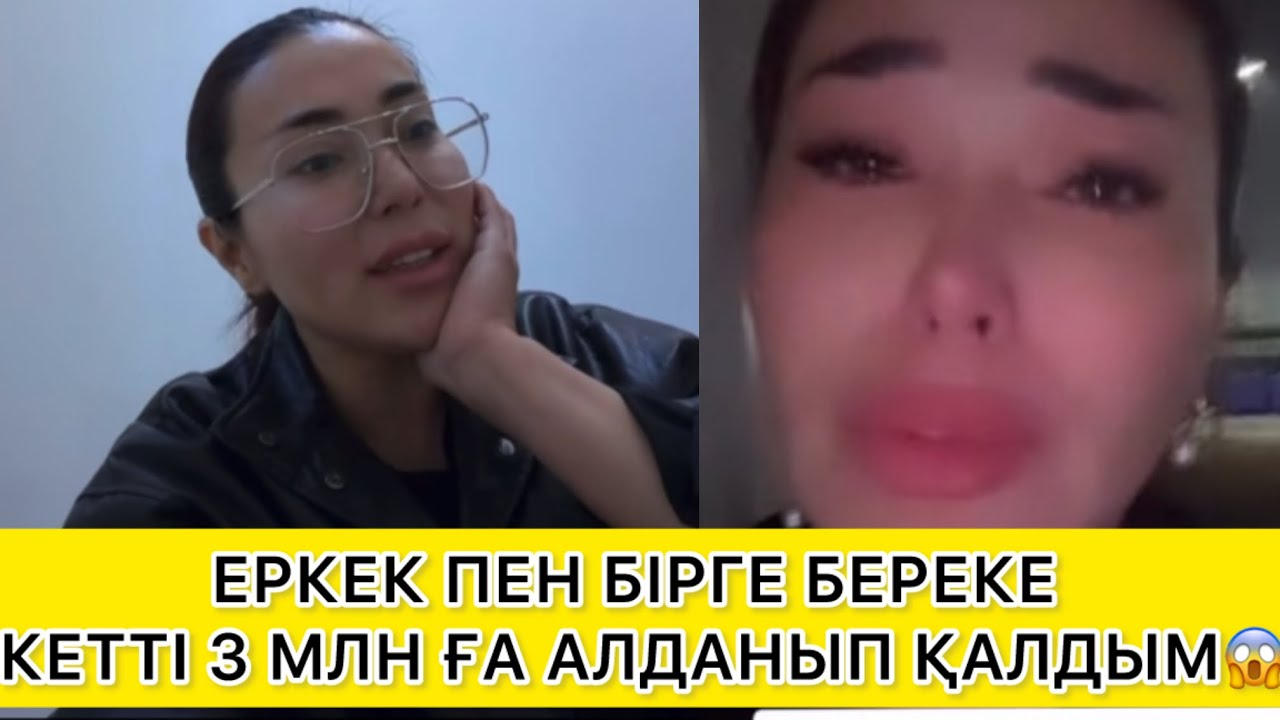 ЕРКЕК КЕТКЕЛІ БЕРЕКЕ ҚАШТЫ😱