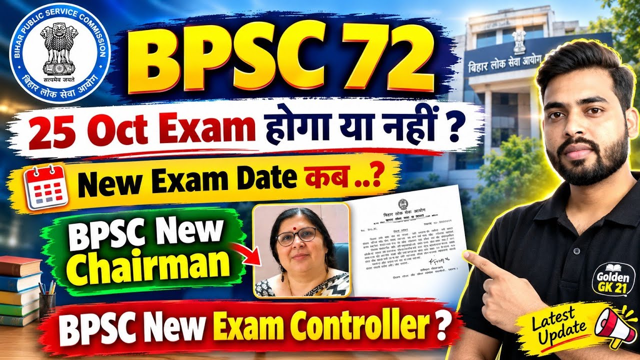 Big Update ✅ BPSC New Chairman Appointed?🔴72nd BPSC New Exam Date✅BPSC New Exam Controller?