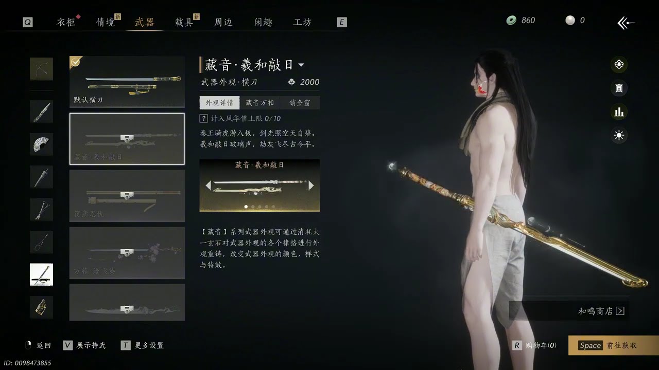 tất cả skin Vũ Khí trong game - all weapon skins in the game Where Winds Meet