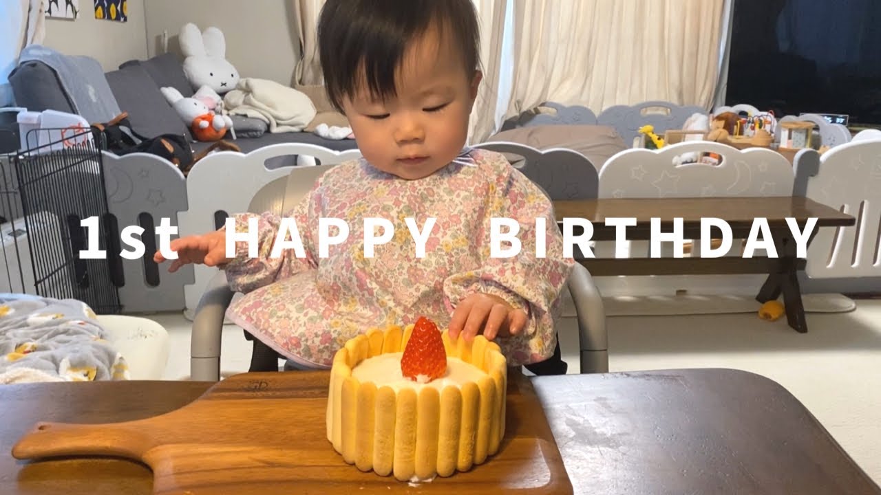 娘1歳。はじめての誕生日ケーキ