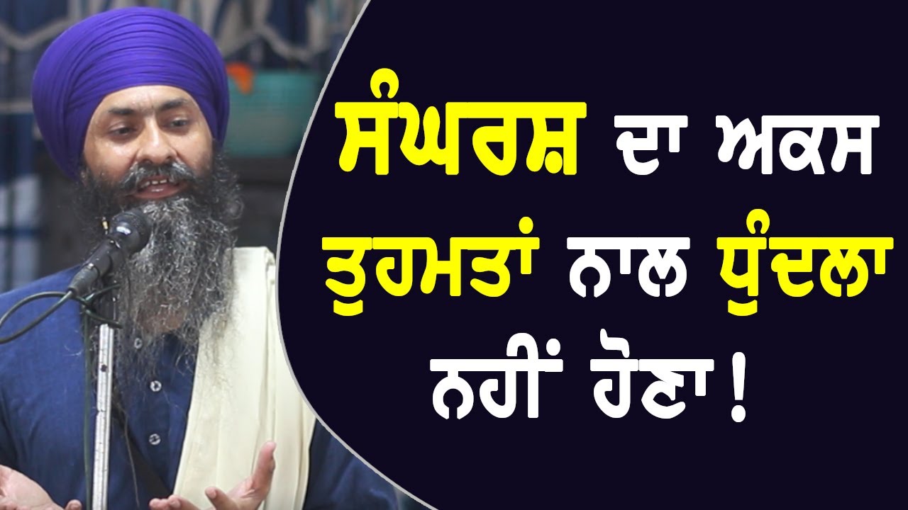 The Image of Sikh Struggle Cannot Be Blurred With Accusations : Bhai Mandhir Singh at Dallewal