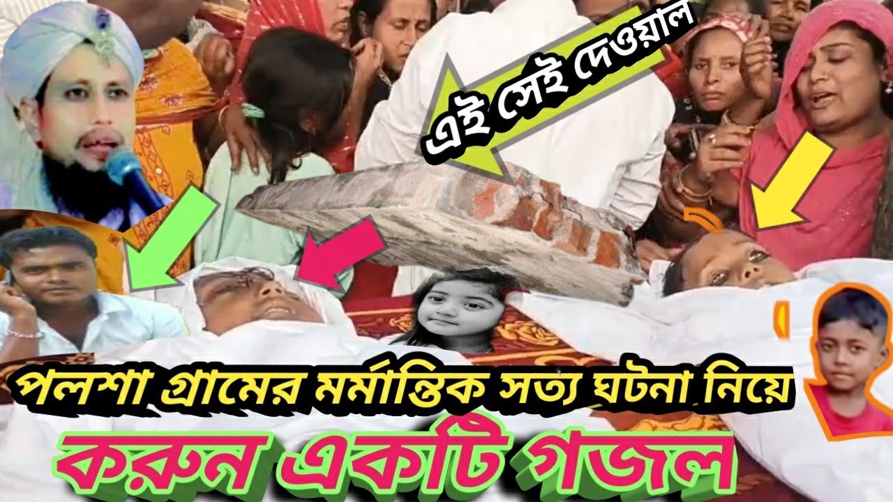 করুন একটি গজল/ Korun akti gonol / দুঃখের গজল/ মাওলানা নাজিফ আহমেদ রেজবী/ #voiceeffects #vairal 