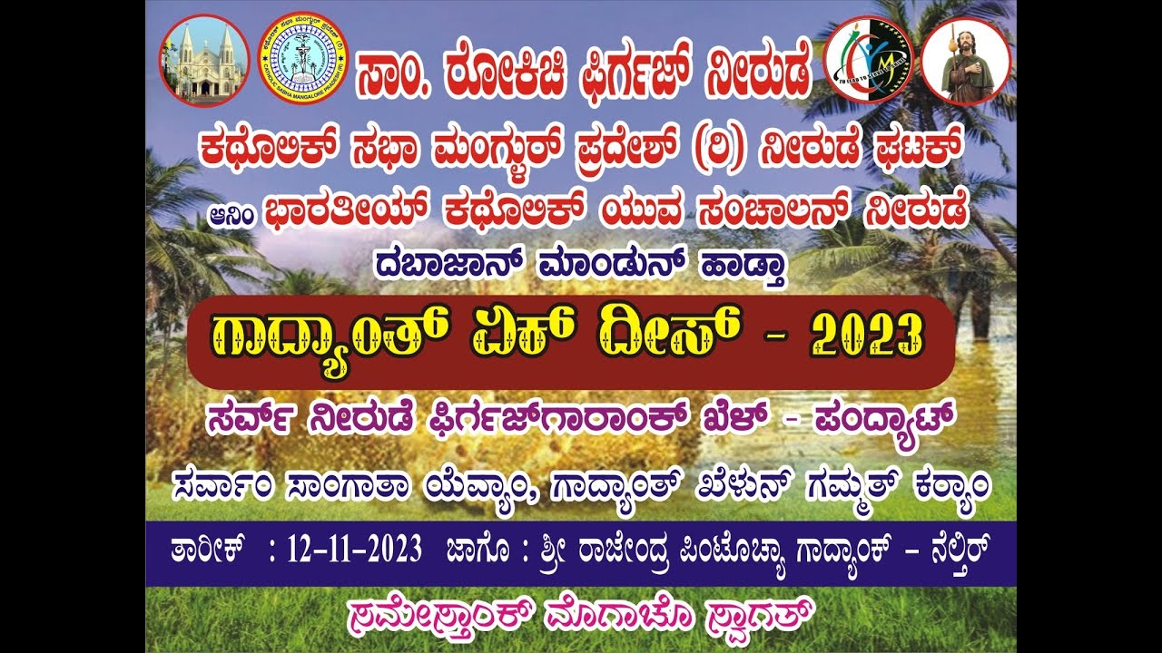 GADYANTH YEK DEES - 2023 || ICYM NEERUDE || LIVE FROM NEERUDE ||
