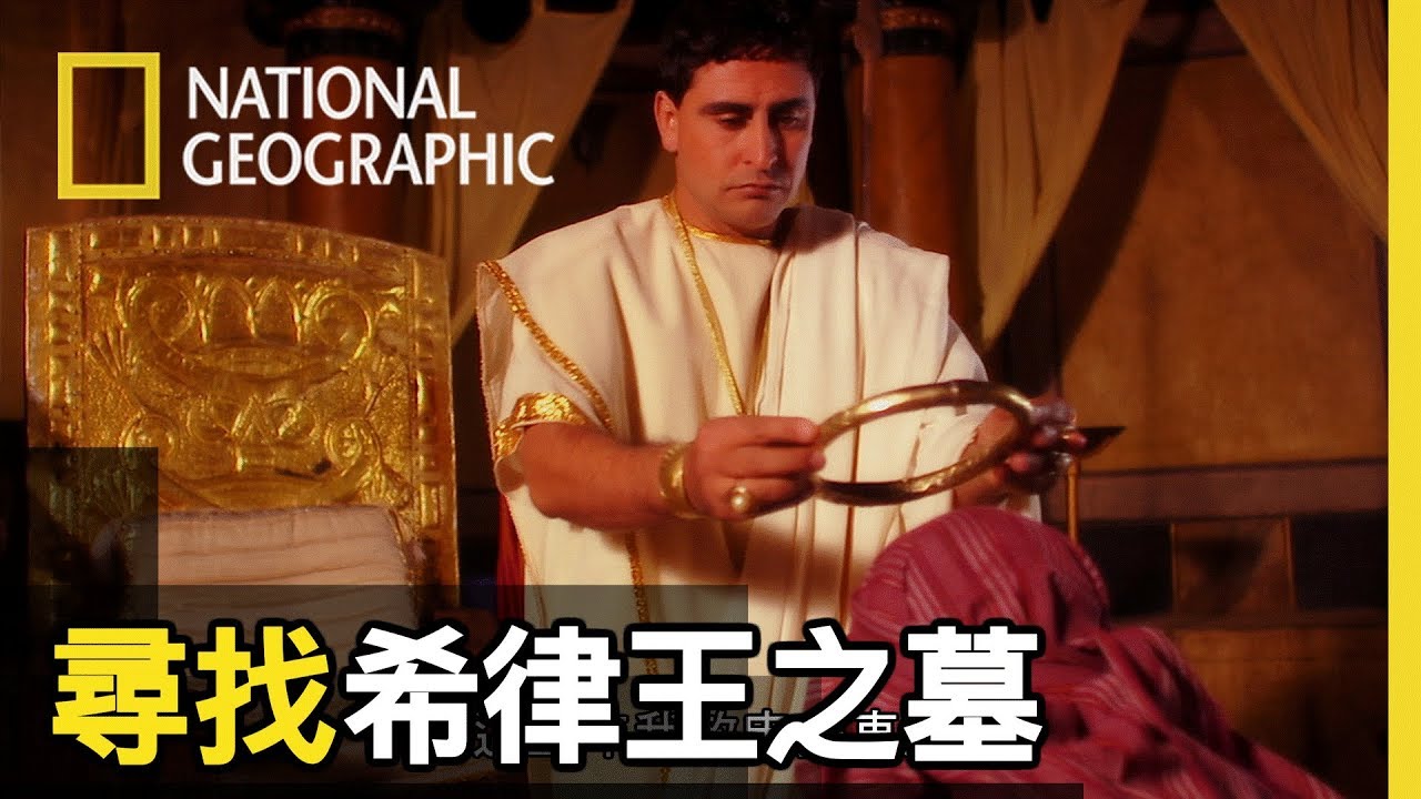 聖經上記載著他是最殘暴的統治者，但他也是具有天分的建築策畫者，地表上矗立著的神殿與城市，大膽的創作仍舊讓現今的建築師咋舌【 尋找希律王之墓】短片精華版