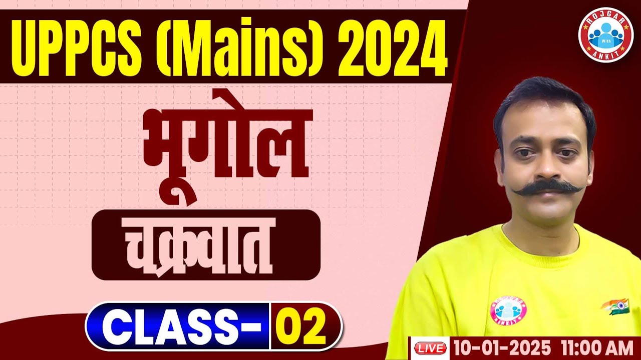 UPPCS GS Paper 1 | GS Paper 1 Geography UPPCS Mains | UPPSC Mains GS Paper 1 Classes by Navneet Sir