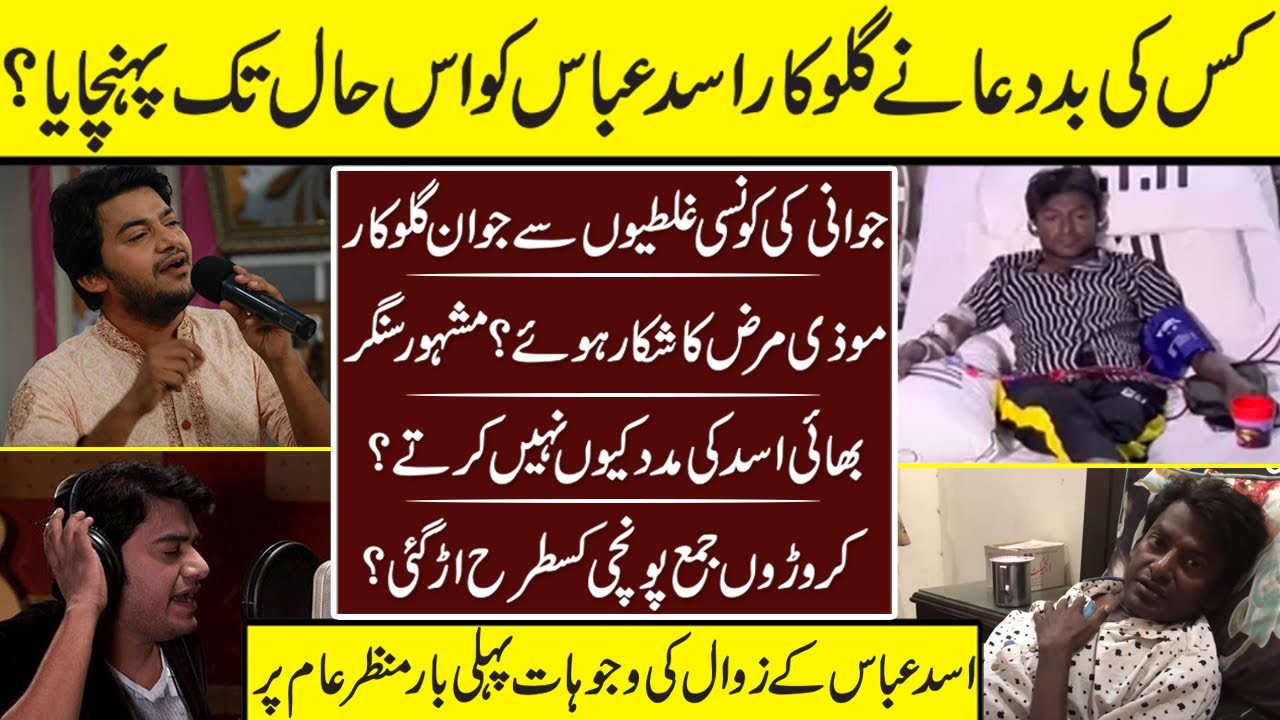 Kis Ke Bad Dua Nay Golokar Asad Abbas Ko Ais Hal Tak Phonchaya | Asad Abbas | Singer Asad Abbas |