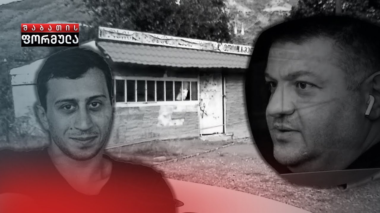 „ფორმულას“ ინფორმაციით, ე.წ ფერად შენობაში ხანძარი მცხეთის პოლიციის უფროსის ბრძანებით გააჩინეს