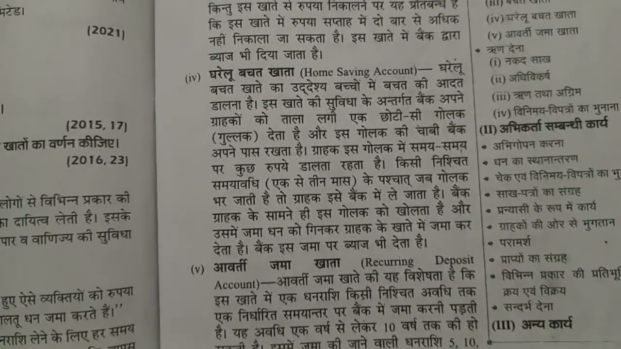 #up #board account class ch 14 bank and types in minutes 