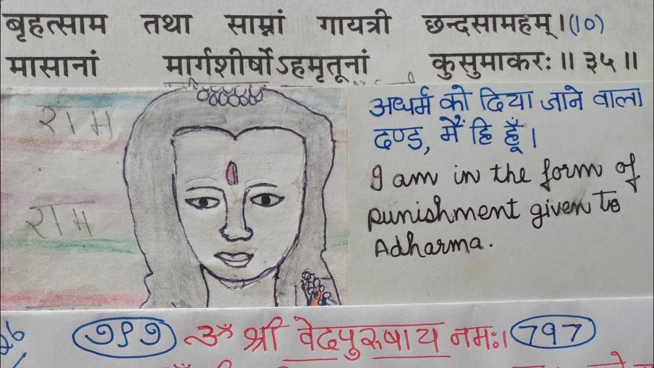 Class797 #BhgavadGeeta 10/35 ShankarBhashyam भगवद्गीता शंकरभाष्यम्। यह लोक,दण्ड से ही जीता जाता है 🤔